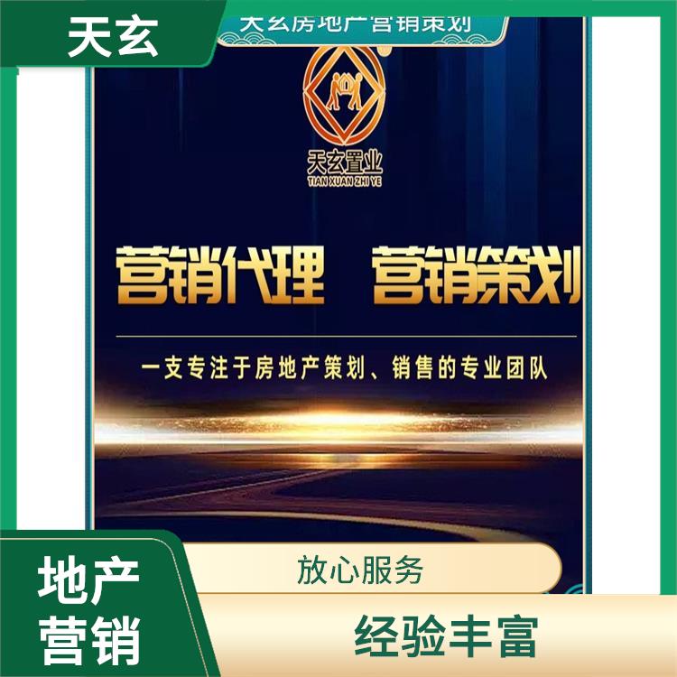 中陽縣房地產(chǎn)營銷策劃聯(lián)系電話 10年地產(chǎn)營銷經(jīng)驗 陜西天玄