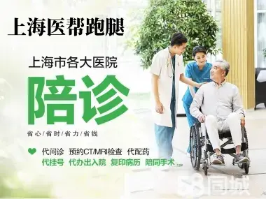 上海肿瘤医院代取报告/胡震 狄根红 邵志敏 吴炅/全权代挂号