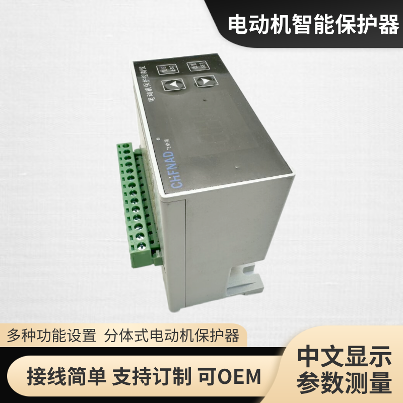 飛納得HCM-100A欠電流繼電器斷錯(cuò)相廠家攪拌機(jī)保護(hù)器