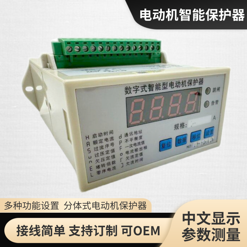 飛納得JLW-F10H1微機電動機 電動機智能保護(hù)裝置