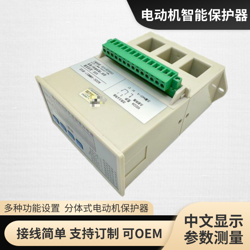 飛納得HTHY-31相序保護(hù)開關(guān)電動機(jī)智能欠電流繼電器