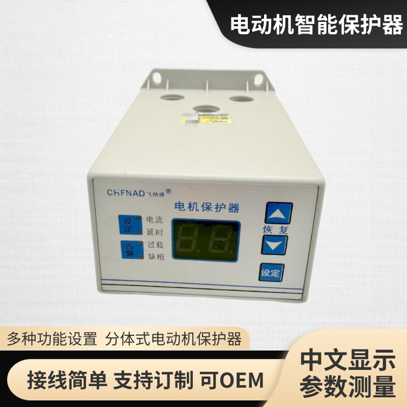 飛納得IP3751 2電機(jī)過(guò)載反向繼電器過(guò)欠電壓 電流過(guò)載