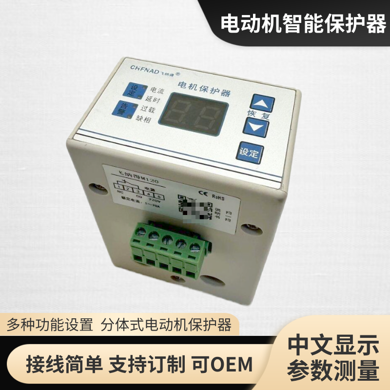 飛納得HT720電機馬達(dá)保護(hù)器相序保護(hù)開關(guān)潛水泵控制器