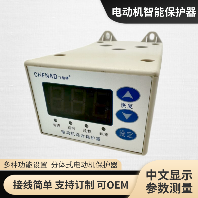 飛納得BDM100-C+反向繼電器斷錯(cuò)相潛水泵綜合雙電機(jī)