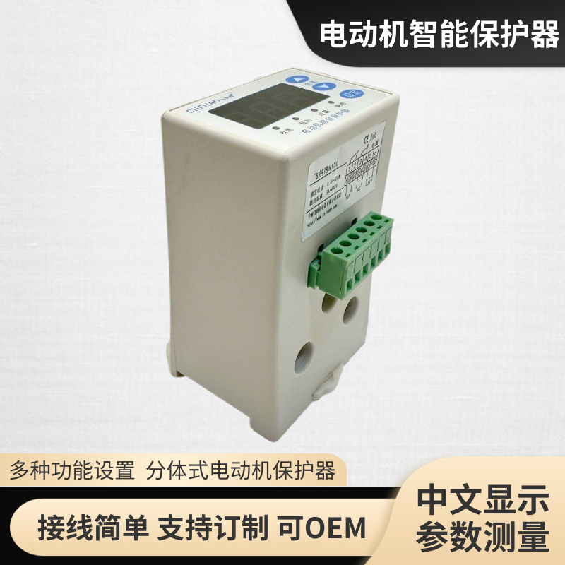 飛納得SRD100智能綜合電機(jī)數(shù)字式電機(jī)斷錯(cuò)相電機(jī)過(guò)流