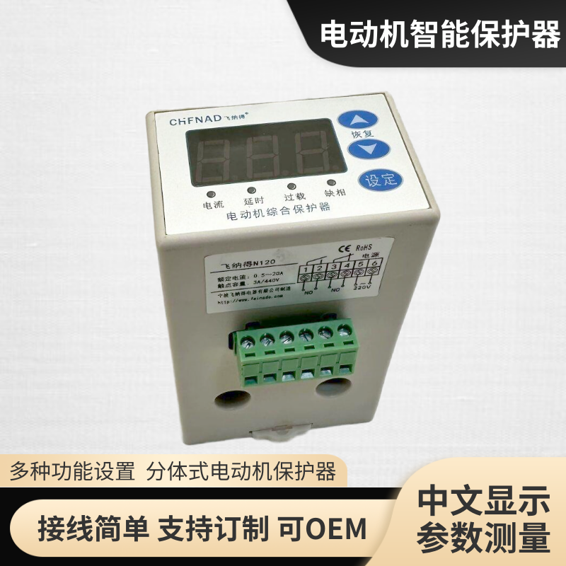 飛納得JABAFJ電機保護裝置 電機繼電器電機綜合斷相保護