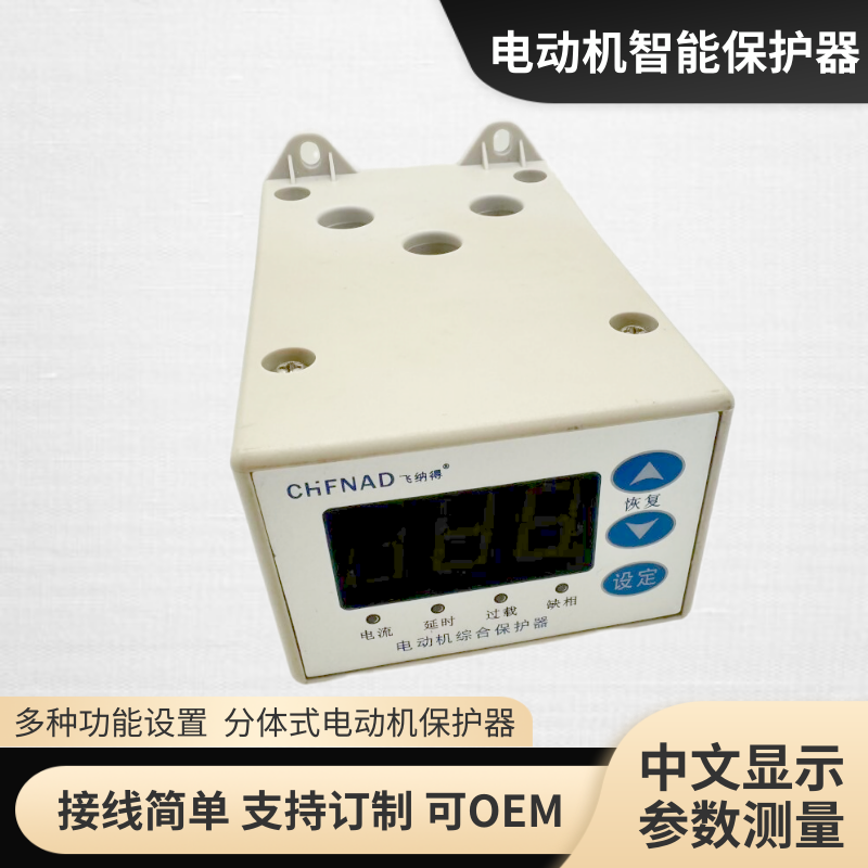 飛納得WTB-IV-Z電機(jī)綜合相序與斷相欠電流繼電器