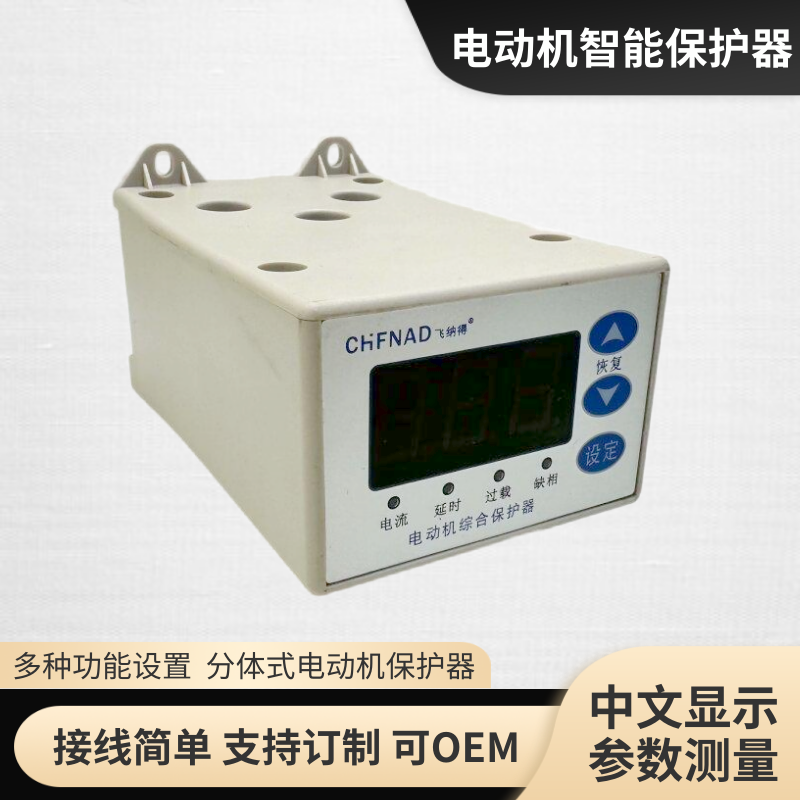 飛納得WXK-T03HR電機過載缺相潛水泵綜合電源保護裝置