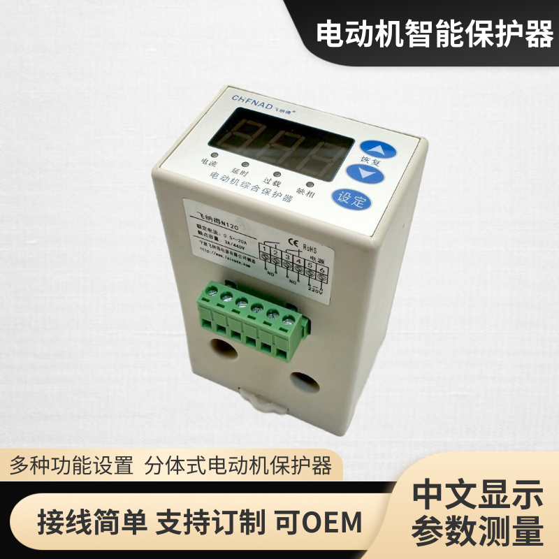 飛納得WDB-1F2MT電機保護殼電動機智能監(jiān)控器發(fā)電機保護