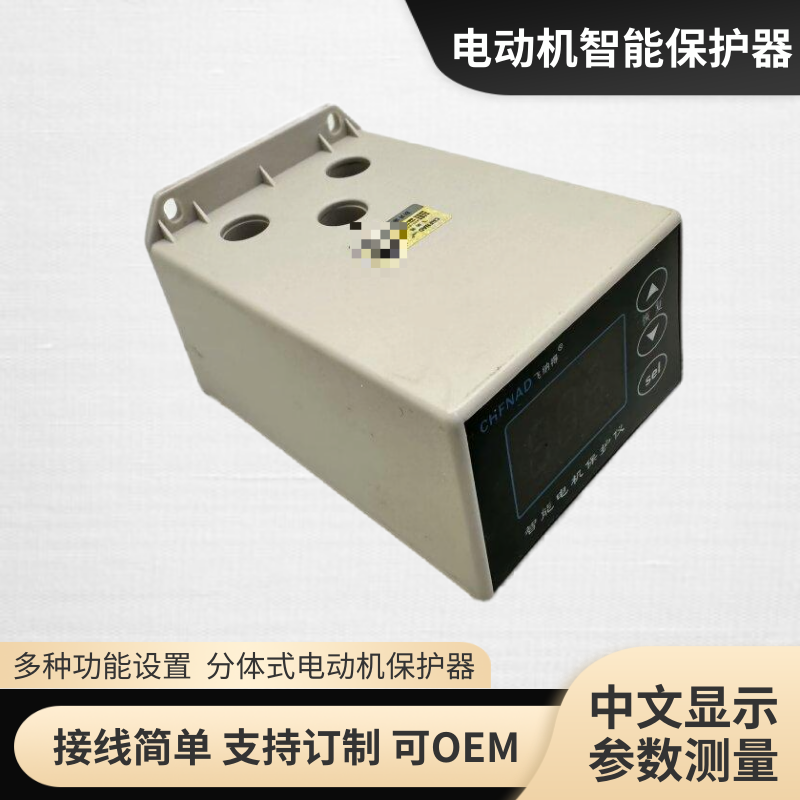 飛納得ZBQP-200T電機缺相 電源保護裝置相序繼電器