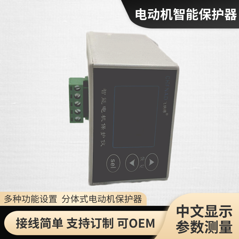 飛納得ZYFB-7GT ZYFB-5DT數(shù)字式電動(dòng)機(jī) 微機(jī)電動(dòng)機(jī)