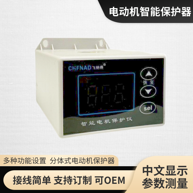 飛納得GTS-B6000反向繼電器斷錯(cuò)相電動(dòng)機(jī)智能雙電機(jī)