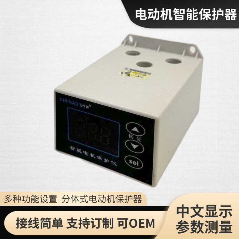 飛納得TM101過(guò)欠電壓相續(xù)保護(hù)器電流過(guò)載低壓馬達(dá)