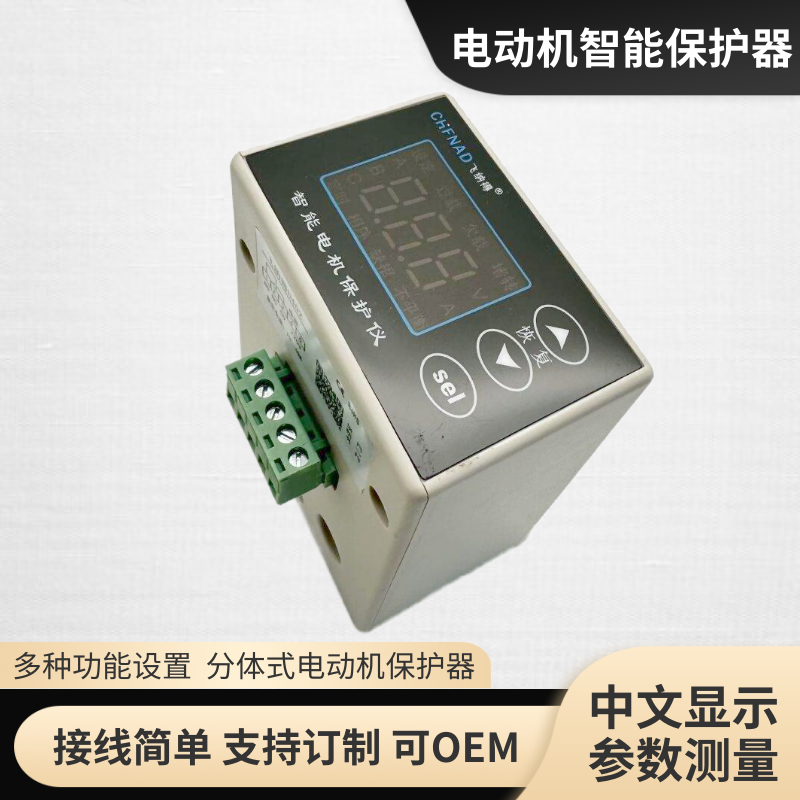 飛納得E9050電機繼電器相序保護開關相序保護繼電器斷相