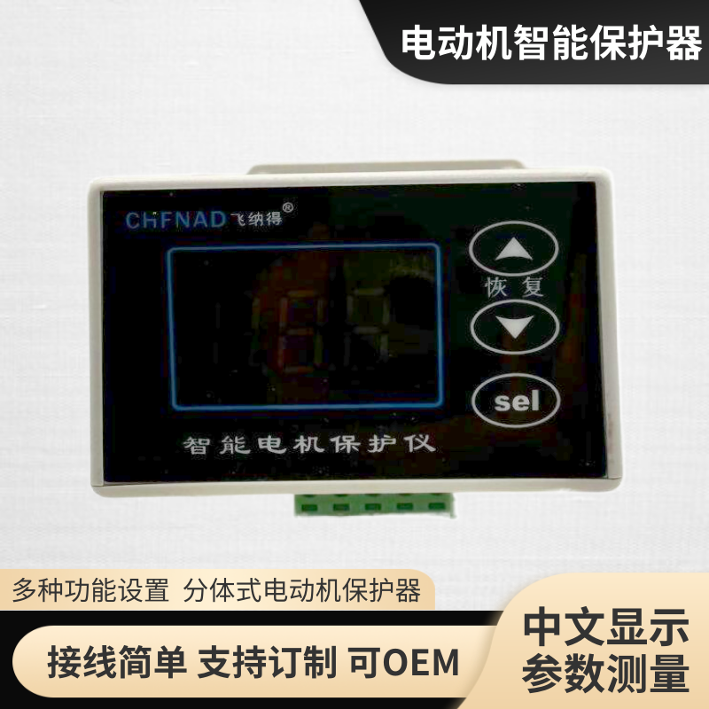 飛納得WDB-1F2MT相序與斷相反向繼電器電源保護裝置