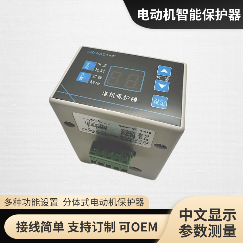 飛納得pdm-810mrc電機過熱保護器和低壓馬達的區別