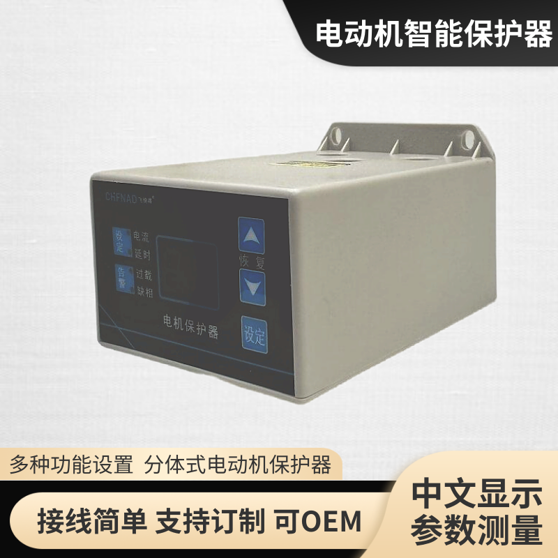 飛納得ZBK-34交流電機(jī)保護(hù)電壓相序數(shù)字式電動(dòng)機(jī)智能電機(jī)