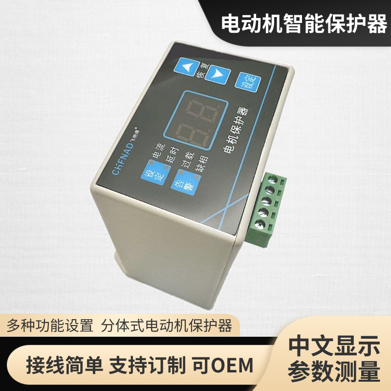 飛納得JWD3智能電機(jī)綜合斷相保護(hù)欠壓繼電器廠家定制