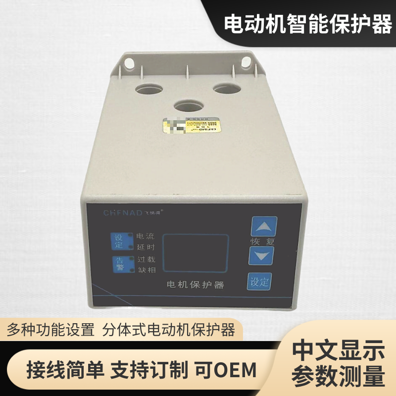 飛納得JDB-LQ電動機智能相序保護開關(guān)反向繼電器斷錯相