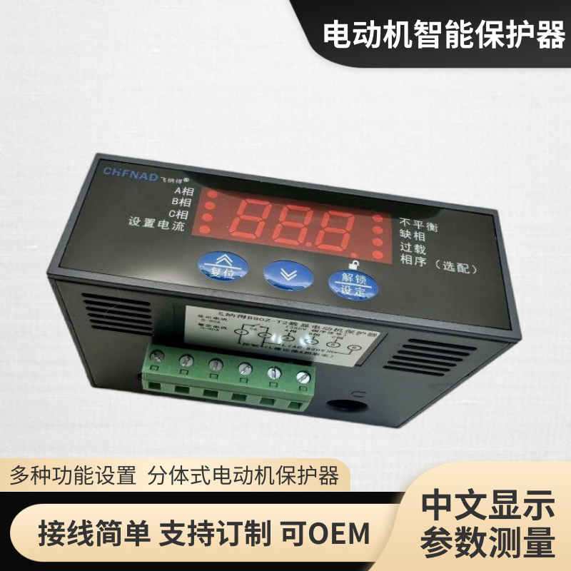 飛納得KZT數(shù)字電機保護器反向繼電器低壓馬達潛水泵綜合