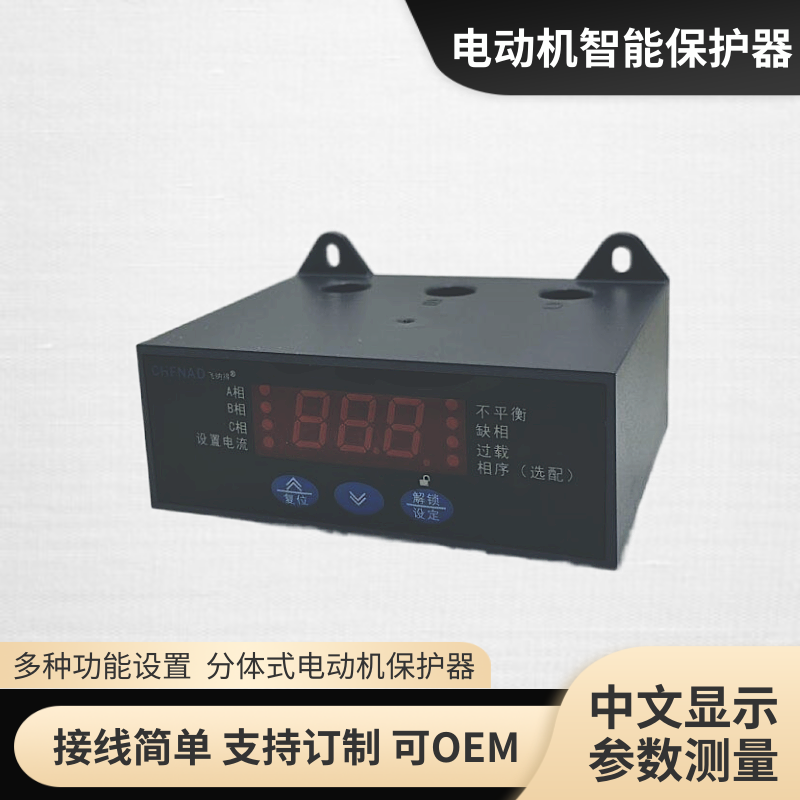 飛納得NSD3M100電機綜合 數字式電機電機斷相過電流