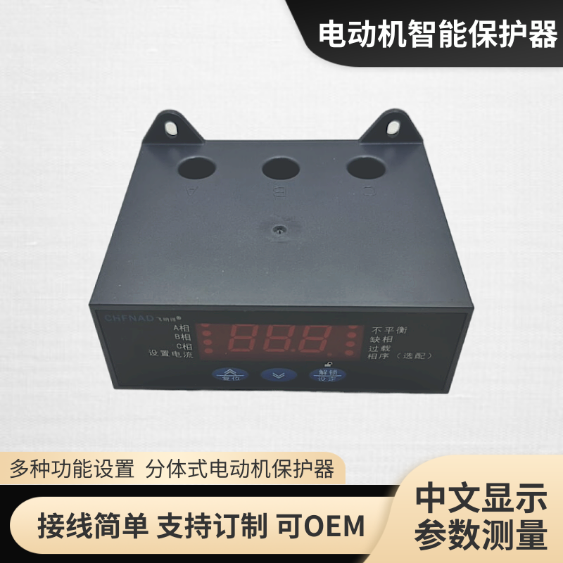 飛納得MDB-501F電壓相序壓縮機保護(hù)器欠電壓 馬達(dá)過流