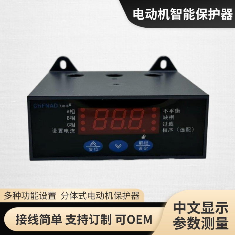 飛納得QRK1-250電機保護反向繼電器馬達保護器電機保護