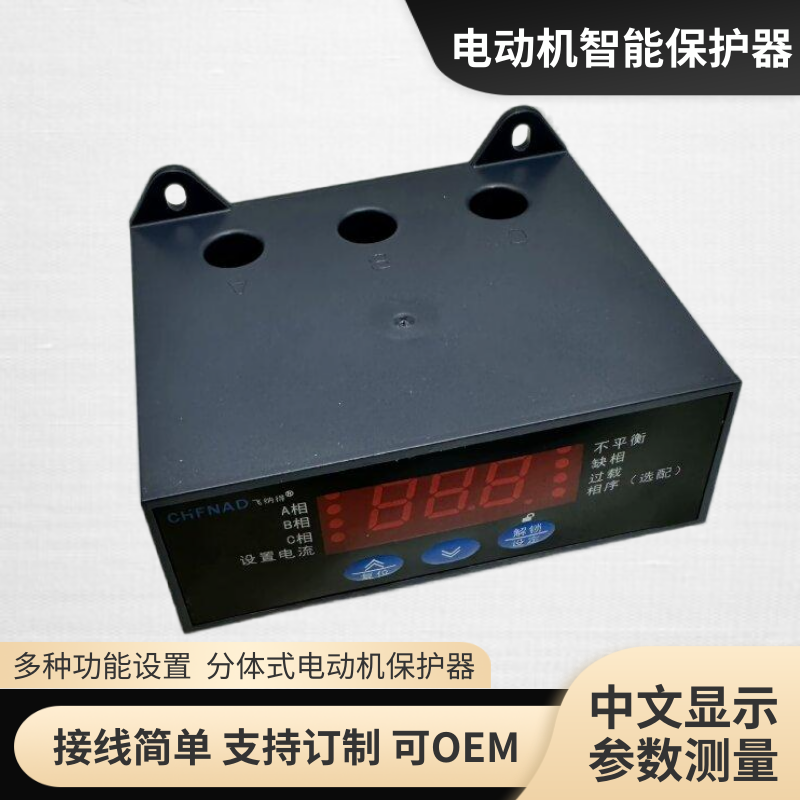 飛納得TM101過壓保護(hù)器過流電機(jī)保護(hù)器過欠電壓水泵