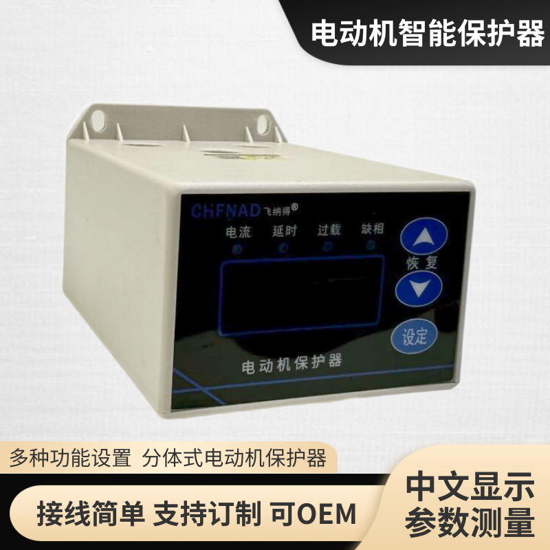 飛納得GW2310相序保護(hù)開關(guān)載保護(hù)器過欠電壓電機馬達(dá)