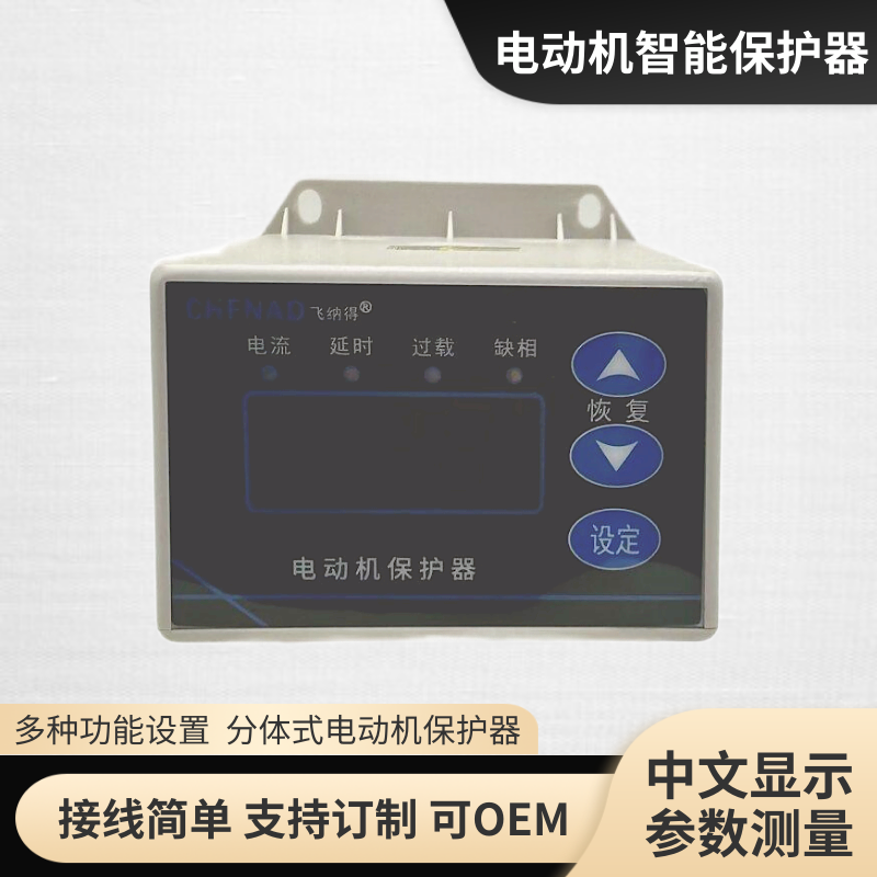 飛納得ZBK-36反向繼電器風(fēng)機電機 電機缺相保護電機綜合