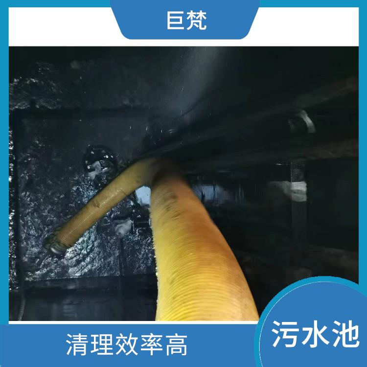 青浦区污水池清理 徐汇区集水池清洗电话 快速上门