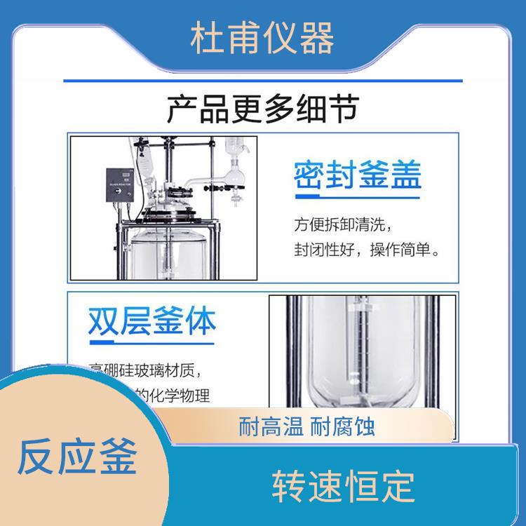 沈阳双层玻璃反应釜厂家 机械性能好