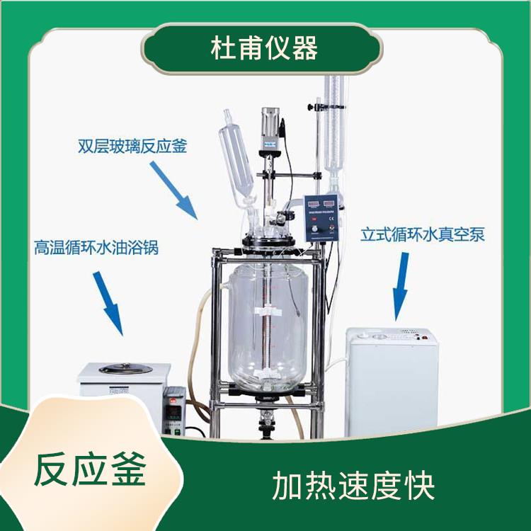 沈阳双层玻璃反应釜厂家 机械性能好