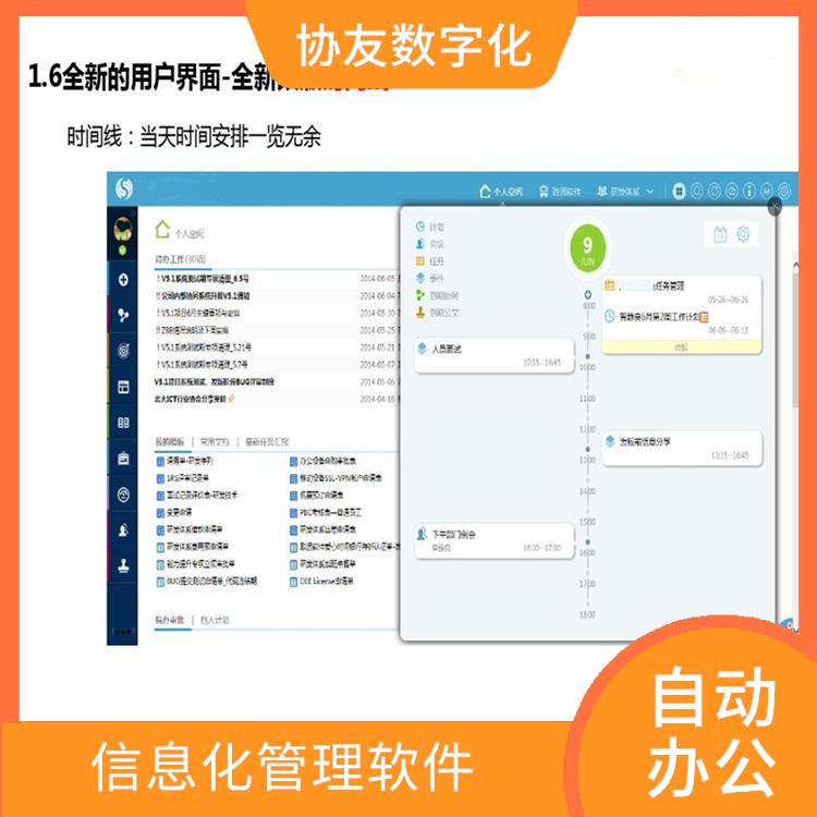 杭州余杭致遠(yuǎn)協(xié)創(chuàng) OA 智能協(xié)同辦公