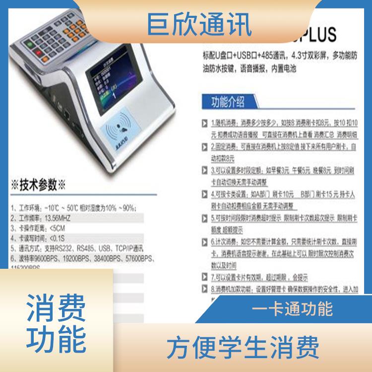 福州校園考勤機(jī)消費(fèi)機(jī) 可擴(kuò)展性 提高學(xué)校的管理效率