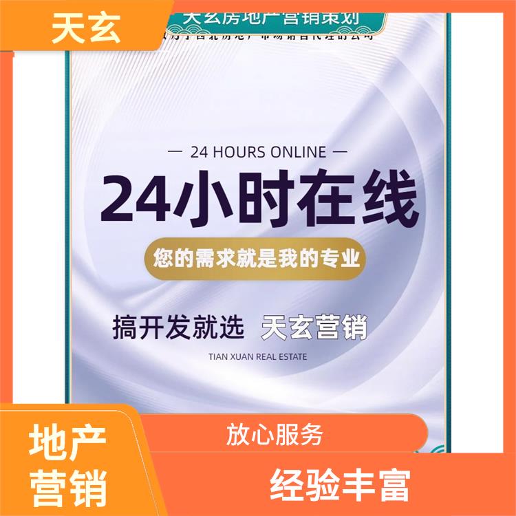 红古区房地产营销策划电话 天玄营销 有丰富的操盘经验