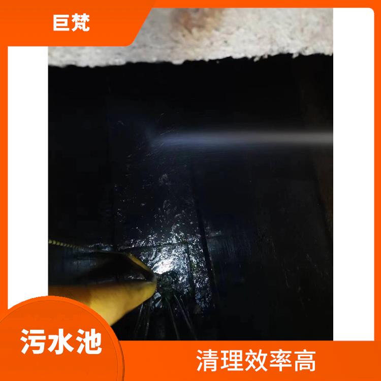 黄浦区污水池清理公司 服务周到 污水池淤泥清理方案