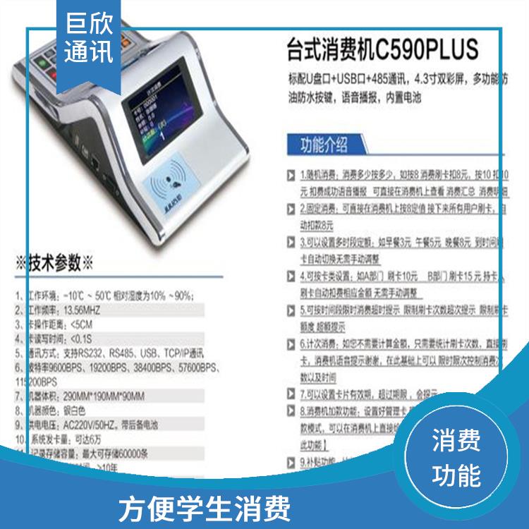 西寧校園考勤機消費機 多功能性 提供消費記錄和統(tǒng)計功能