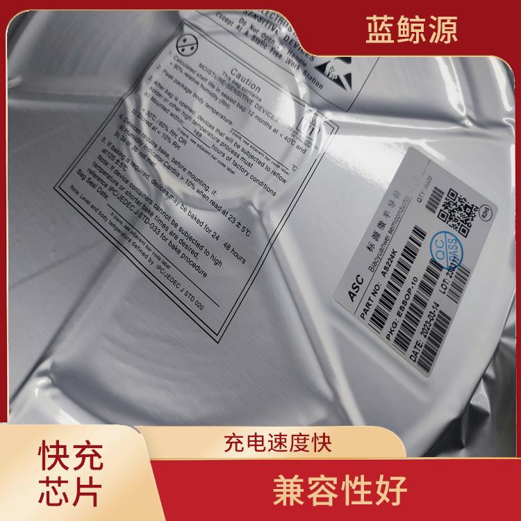 支持多種充電模式 快充頭誘騙芯片 使用壽命較長