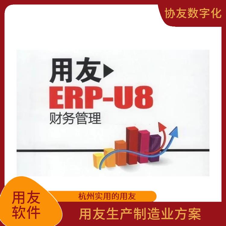 用友杭州代理商|誠(chéng)信經(jīng)營(yíng)-價(jià)格優(yōu)惠|浙江移動(dòng)用友