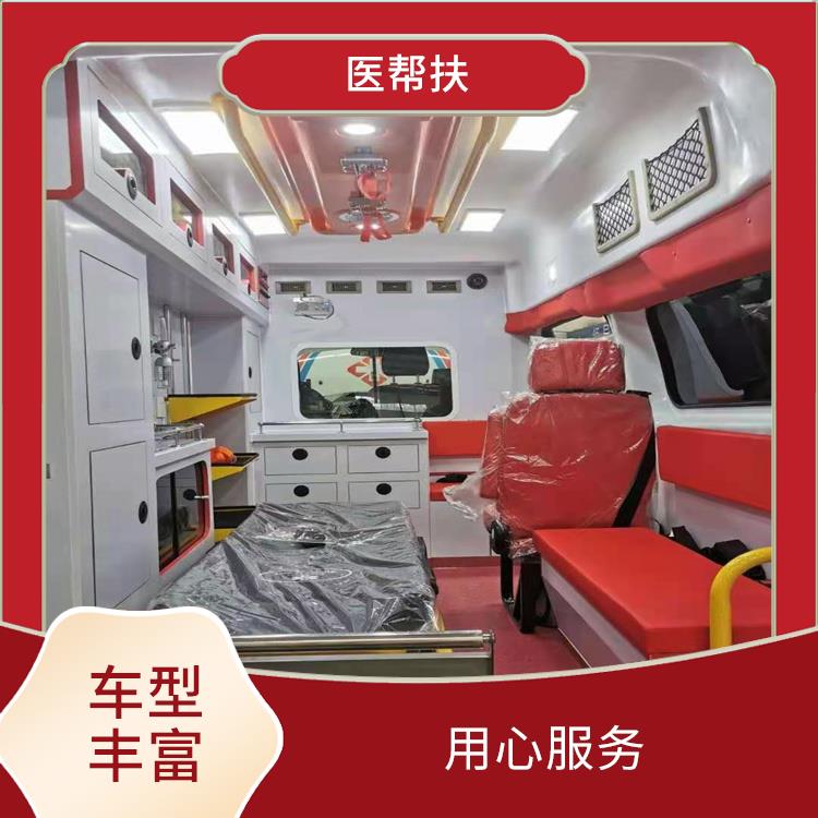 北京医帮扶救护车出租 服务周到 租赁流程简单
