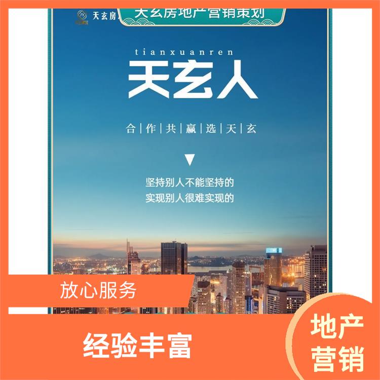 灞桥区房地产营销策划公司 陕西天玄 值得选择