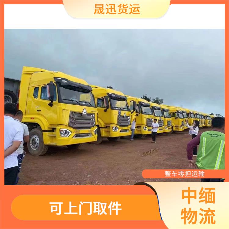 瑞丽至内比都运输电话 运输持续性好 运送效率高