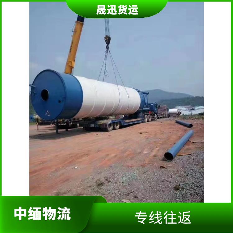 中国至缅甸超限运输 专线往返 专线直达双向往返