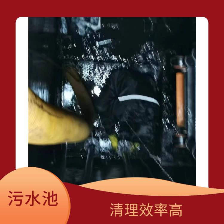 松江区集水池清洗电话 经验丰富 污水池清理
