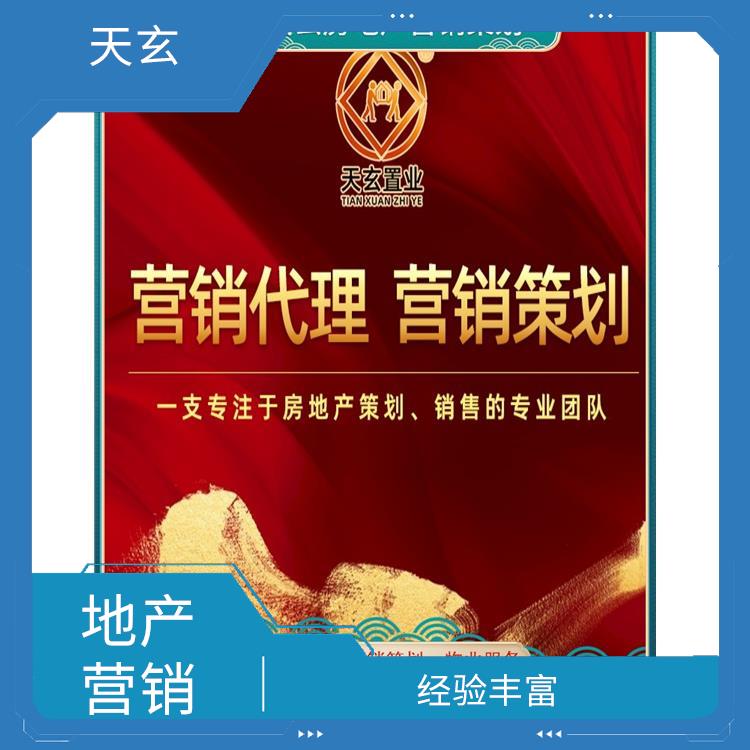 芒康县房地产营销策划公司 天玄策划 有丰富的操盘经验