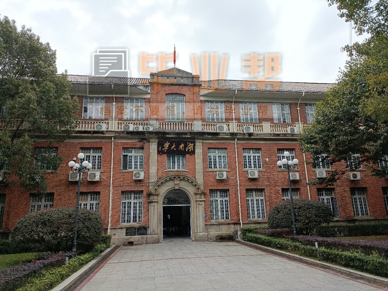 湘潭县第九中学档案丢失了的补办过程