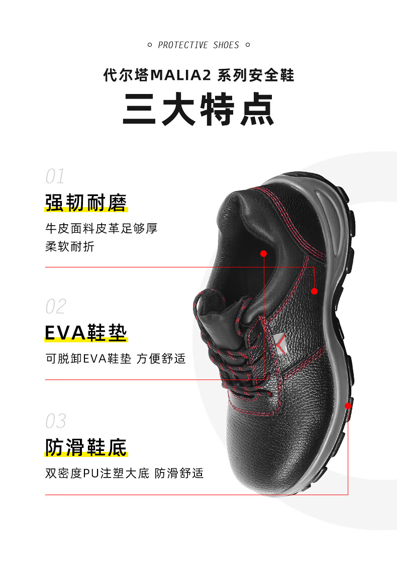 代爾塔 301502 MALIA2 18KV 防砸防滑電工鞋 絕緣鞋