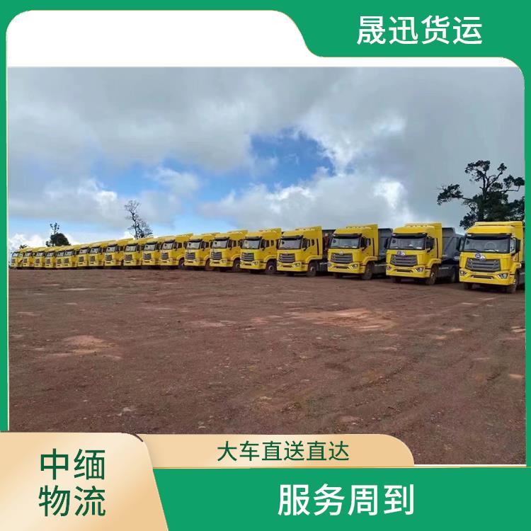 中国至缅甸双清业务电话 运输速度较快 提高运输效率