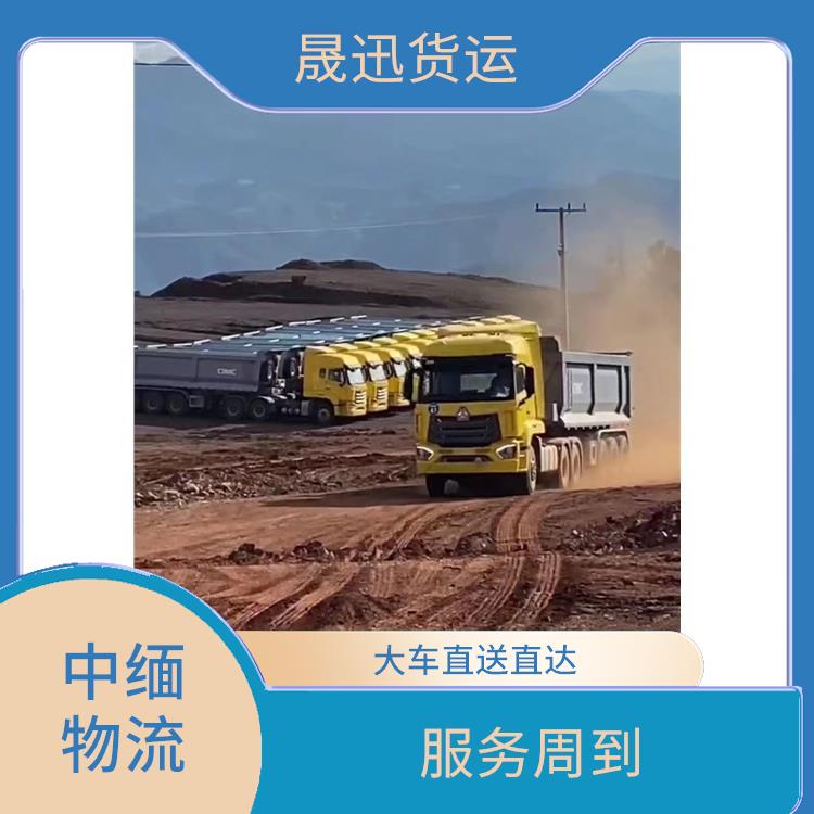 中国到缅甸跨境运输电话 运送效率高 运输成本较低